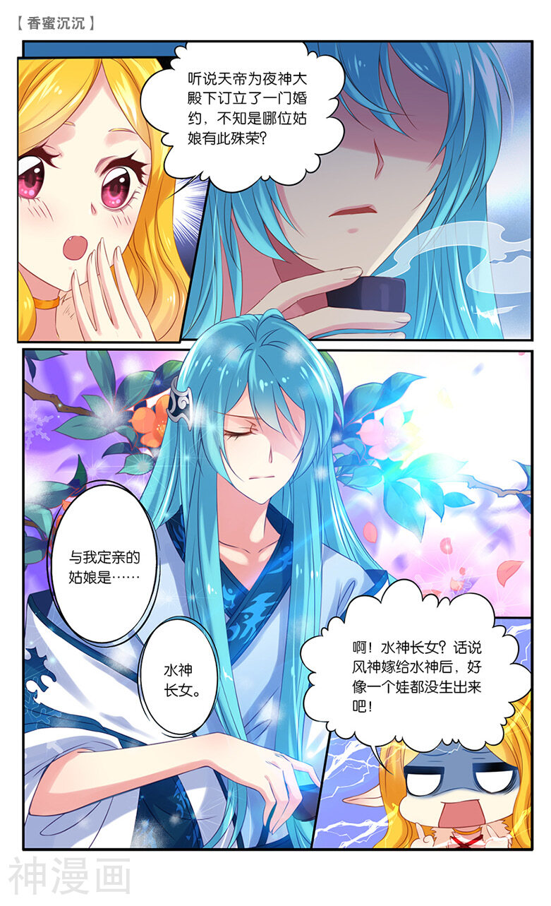 香蜜沉沉韩漫全集-第19话 仇人？情敌？（中）无删减无遮挡章节图片 